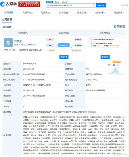 京東在深圳成立貿易新公司，注冊資本5億元專注軟件銷售